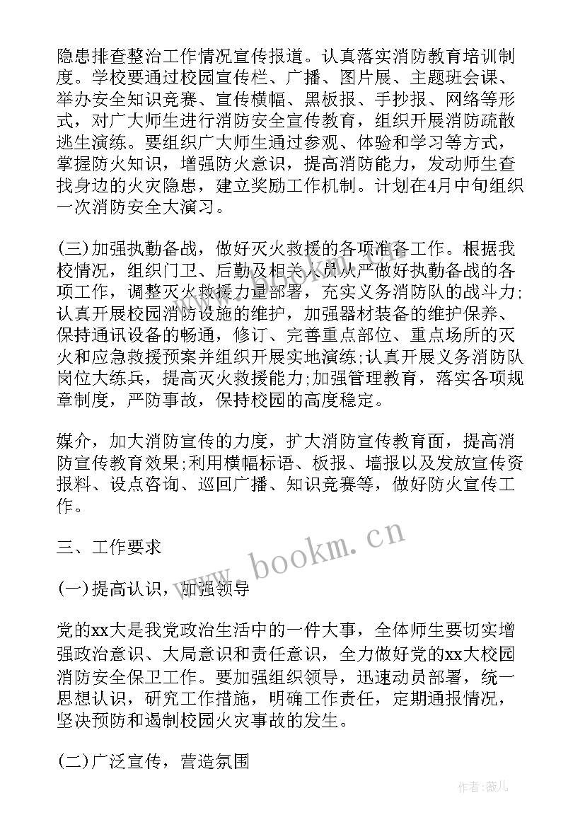 最新消防年度检测报告(优质9篇)