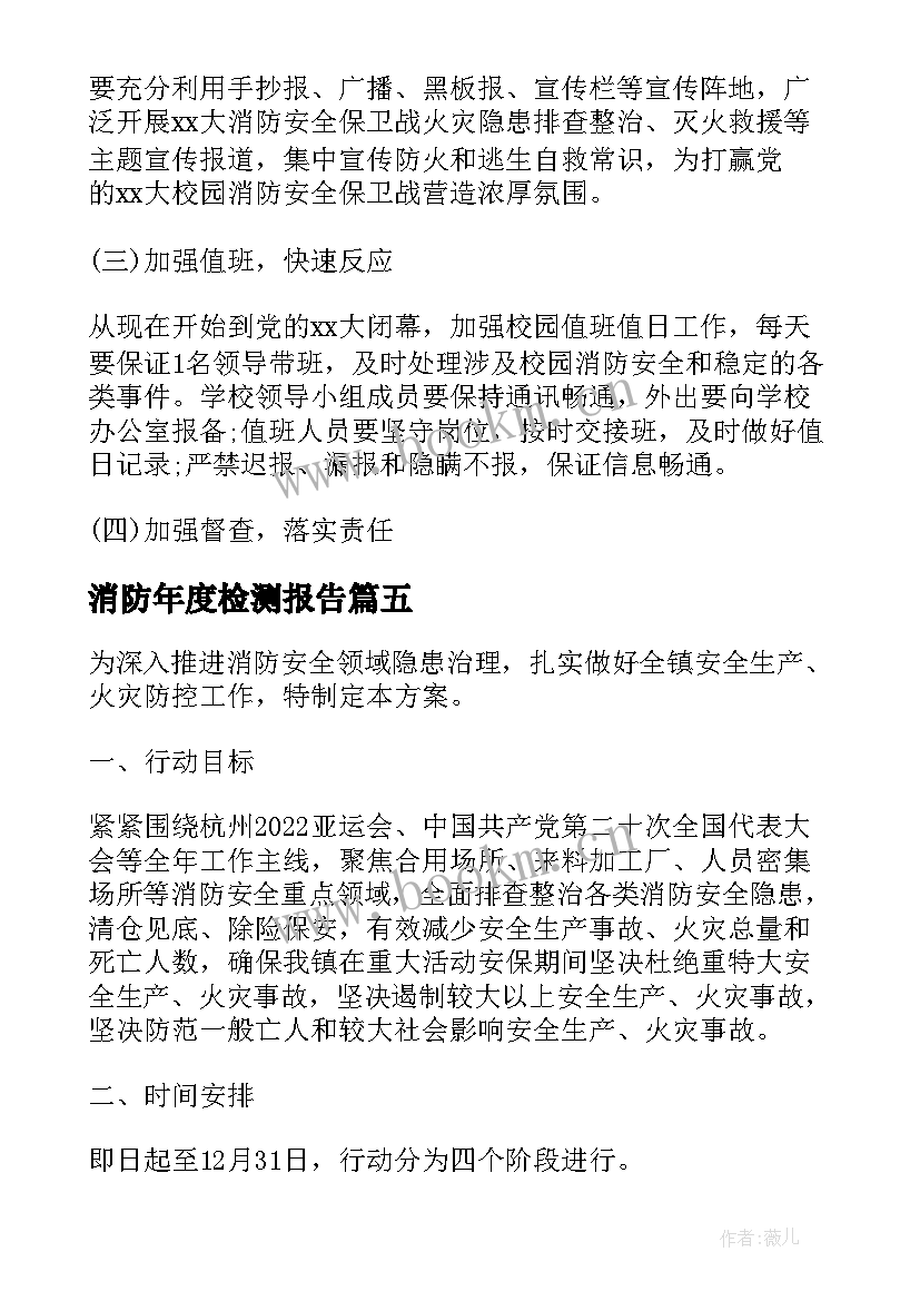 最新消防年度检测报告(优质9篇)