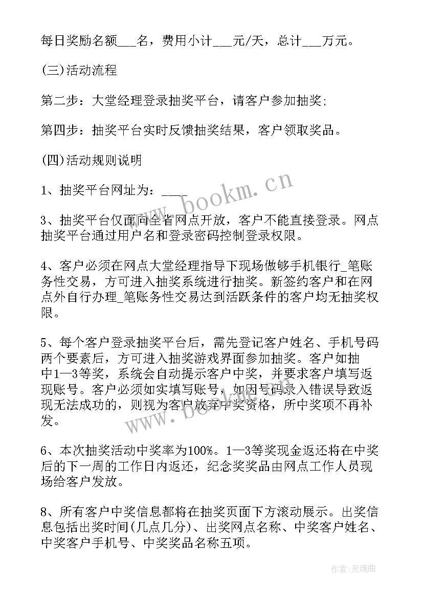 2023年赞丽网络科技 活动方案公司活动方案实用方案(通用5篇)