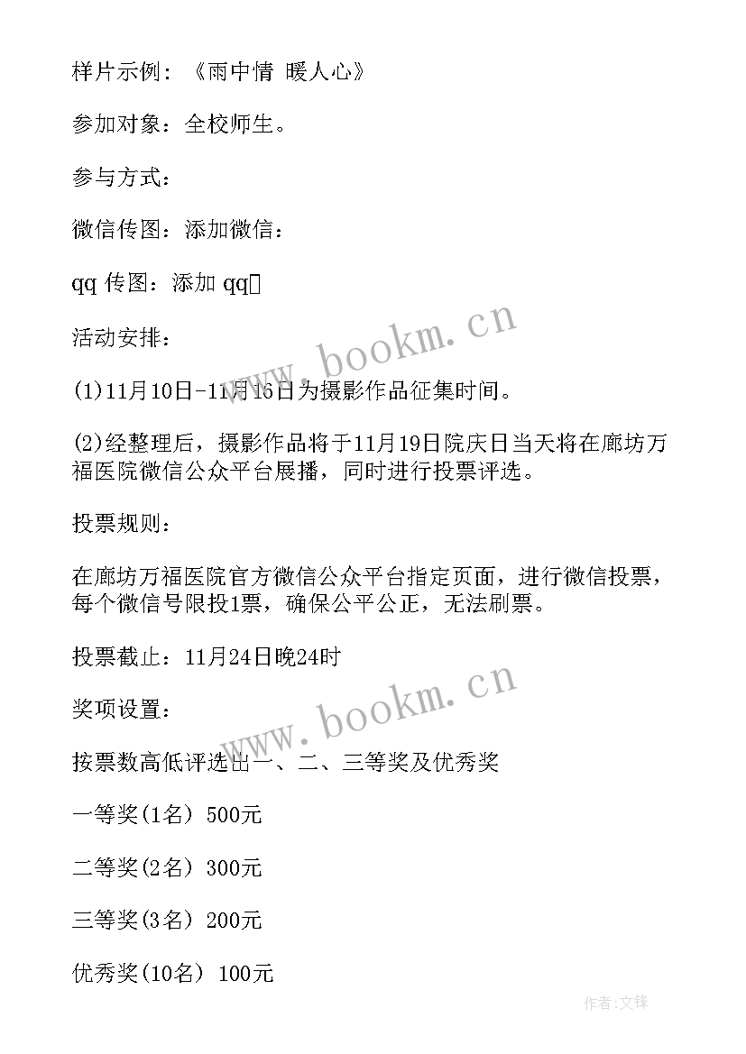 最新廉洁书画摄影活动方案(精选10篇)