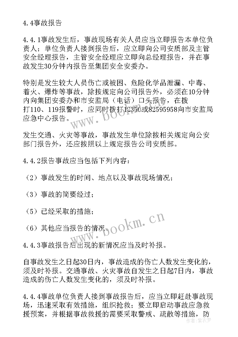 2023年生产事故现场处理方案由谁制定(汇总7篇)