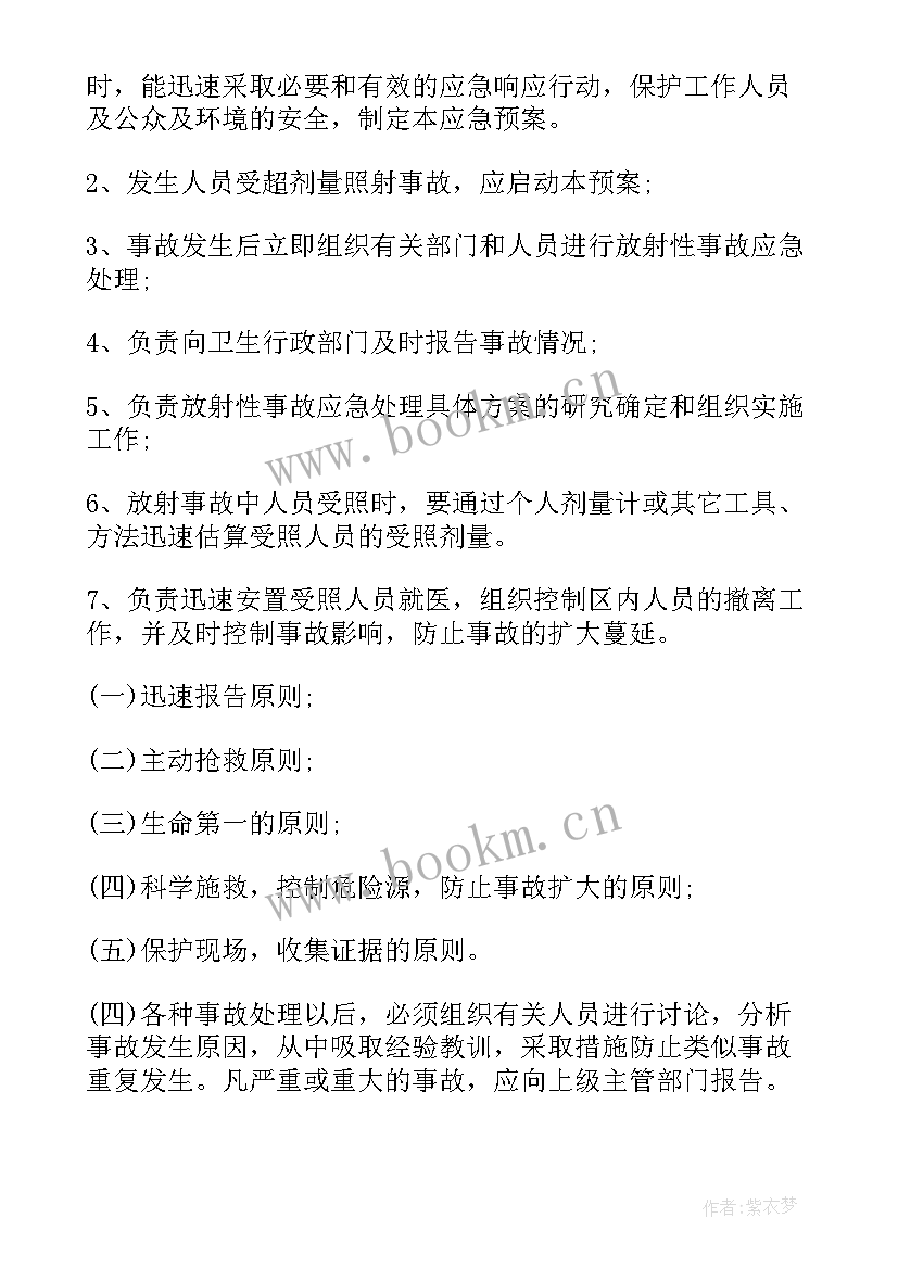 2023年生产事故现场处理方案由谁制定(汇总7篇)