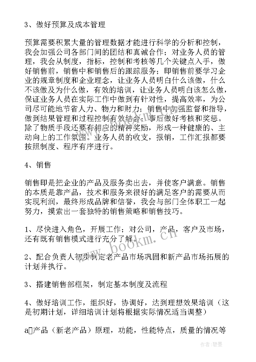 2023年驻场人员明年工作计划和目标(通用5篇)