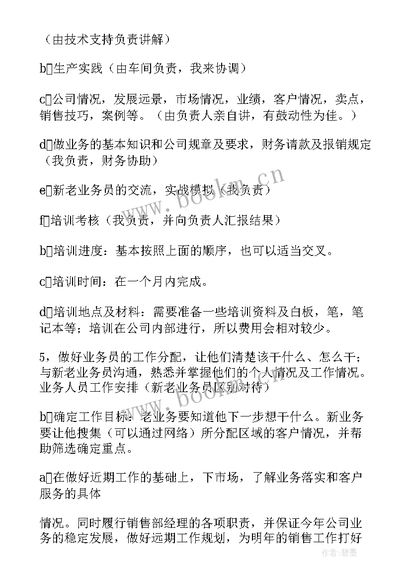 2023年驻场人员明年工作计划和目标(通用5篇)