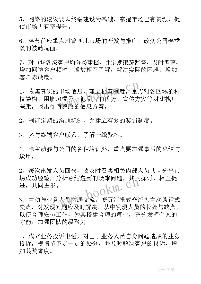 2023年驻场人员明年工作计划和目标(通用5篇)