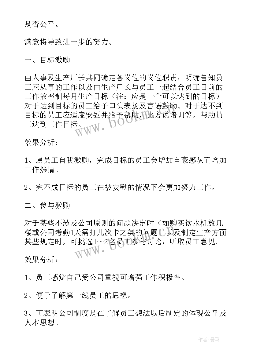 厕所激励机制方案 生产激励机制方案优选(精选5篇)