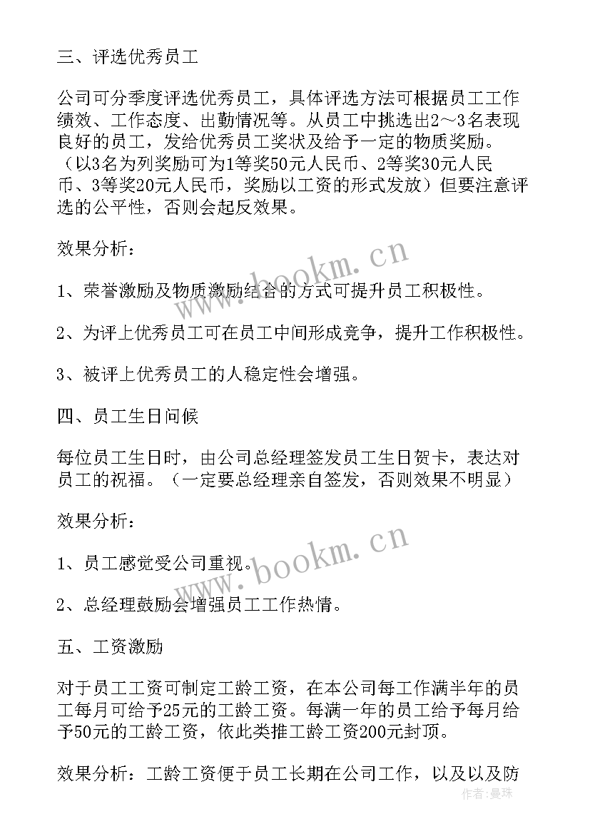 厕所激励机制方案 生产激励机制方案优选(精选5篇)