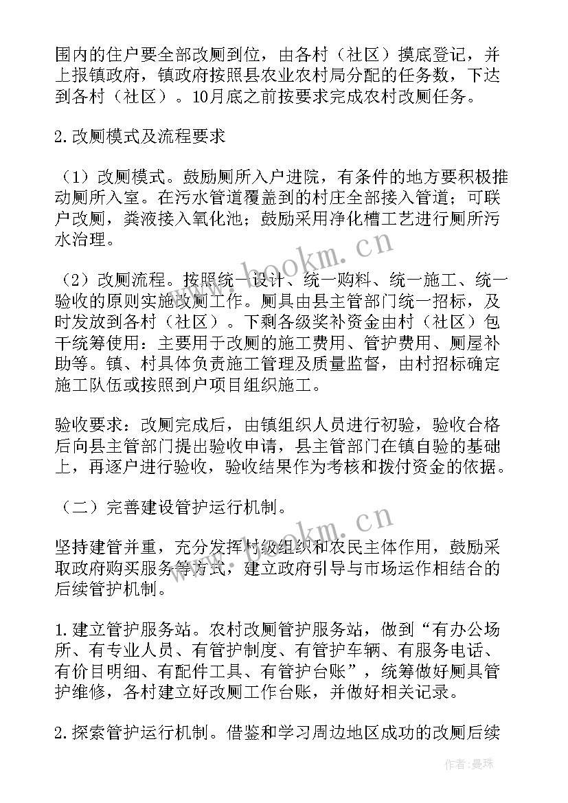 厕所激励机制方案 生产激励机制方案优选(精选5篇)