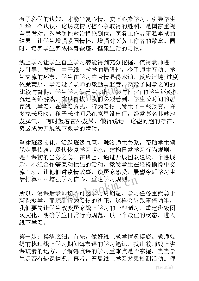 疫情线上运动打卡方案 疫情期间线上备课方案(汇总10篇)