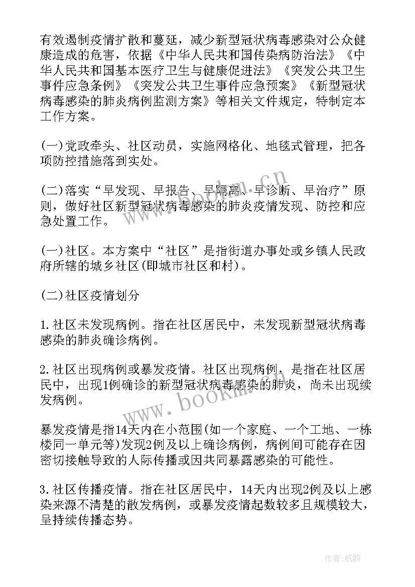 疫情线上运动打卡方案 疫情期间线上备课方案(汇总10篇)