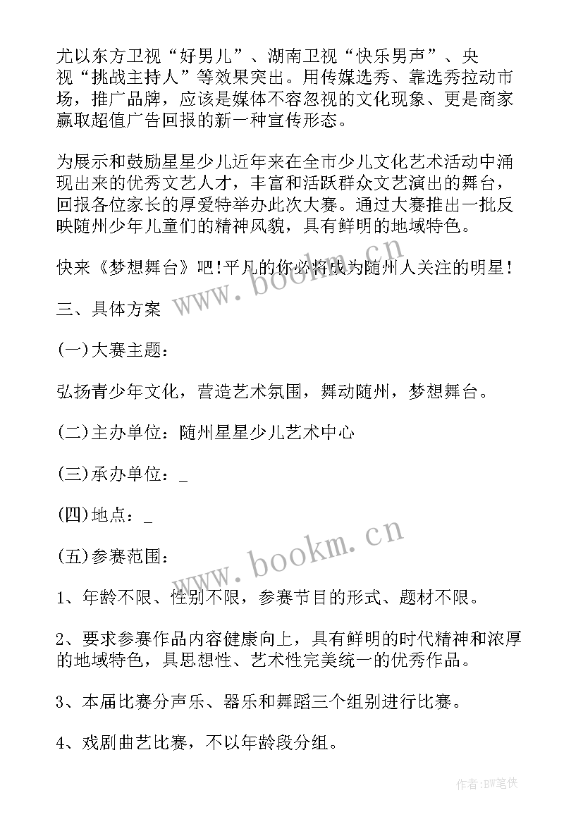 最新公司舞蹈活动 舞蹈老师活动策划方案(汇总10篇)