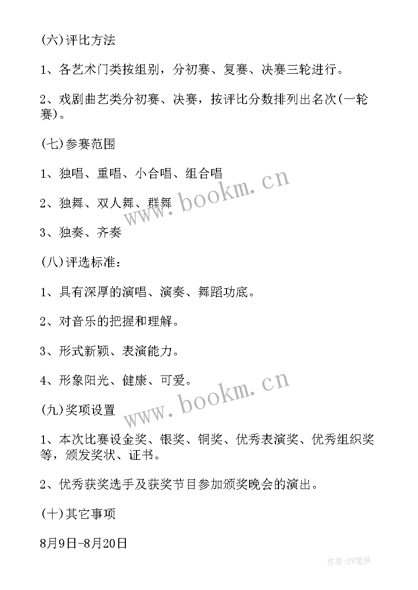 最新公司舞蹈活动 舞蹈老师活动策划方案(汇总10篇)