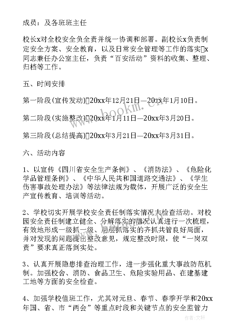 学校安全生产月方案(模板7篇)