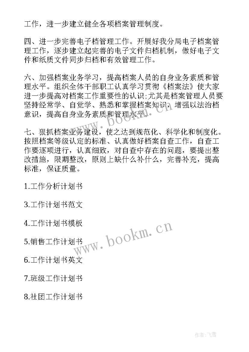 电信工作计划和工作目标(实用9篇)