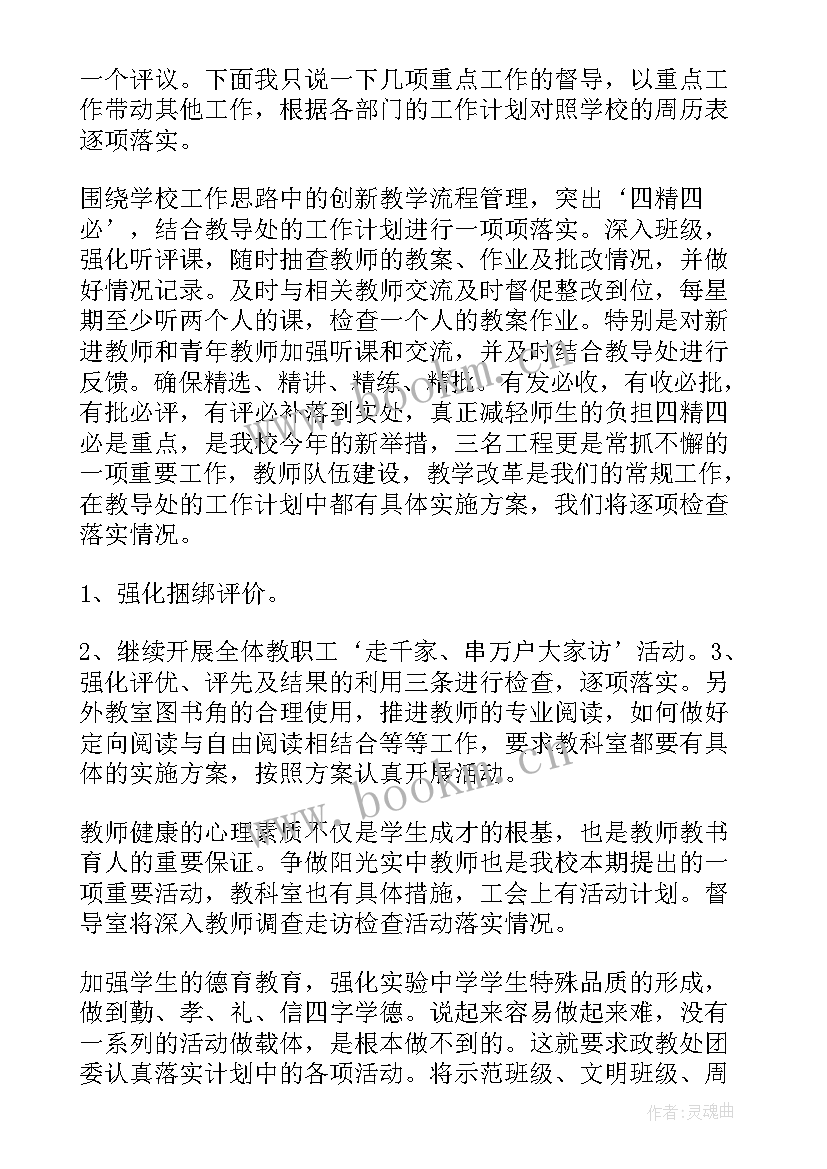 最新全省督导检查培训方案 督导检查工作方案(优秀5篇)