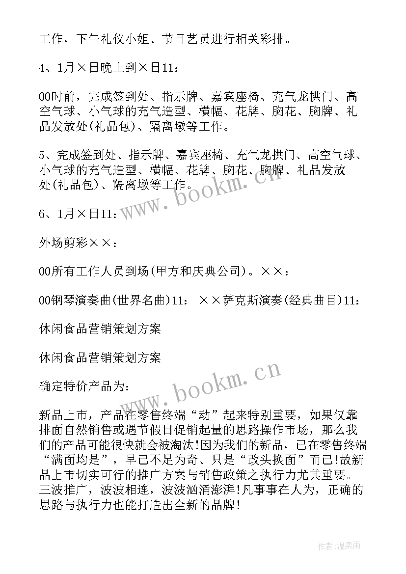 学生健身工作计划 健身会所工作计划(大全6篇)