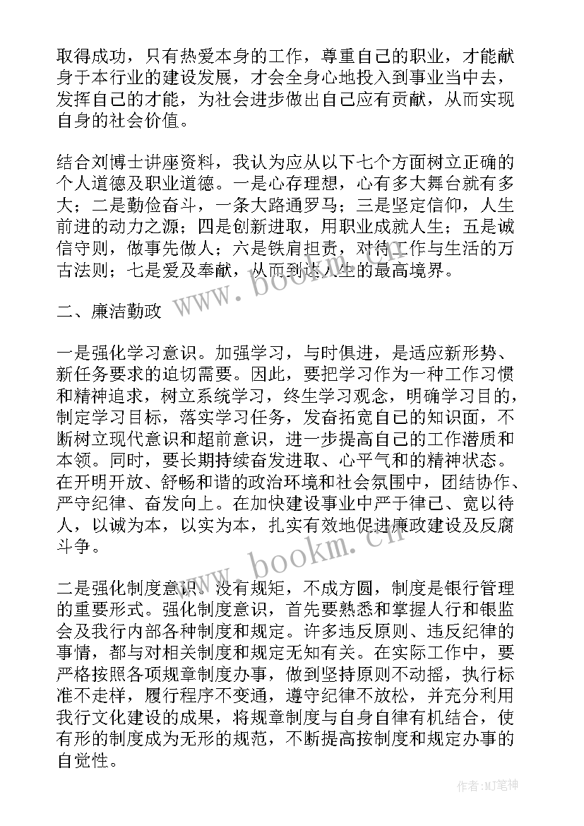 最新供电公司道德讲堂领导点评 道德讲堂心得体会(通用8篇)