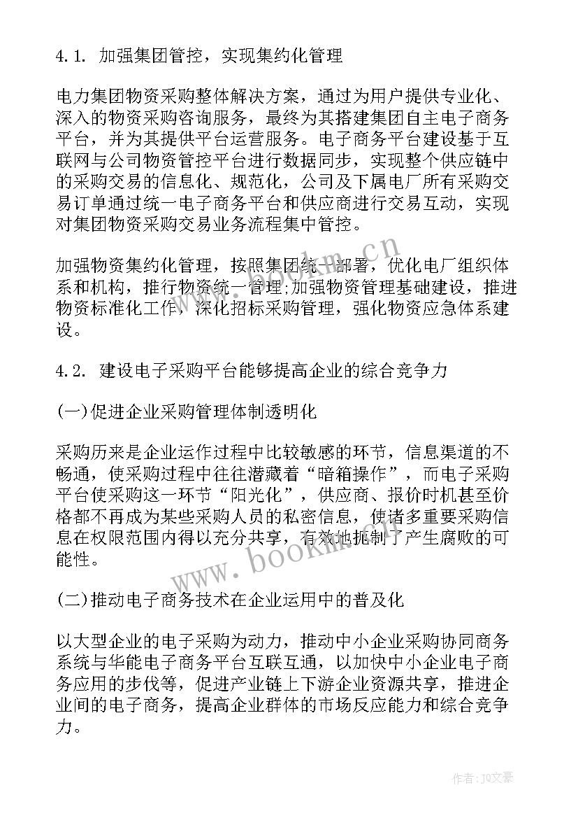 轻食原材料采购 采购策划方案(精选7篇)