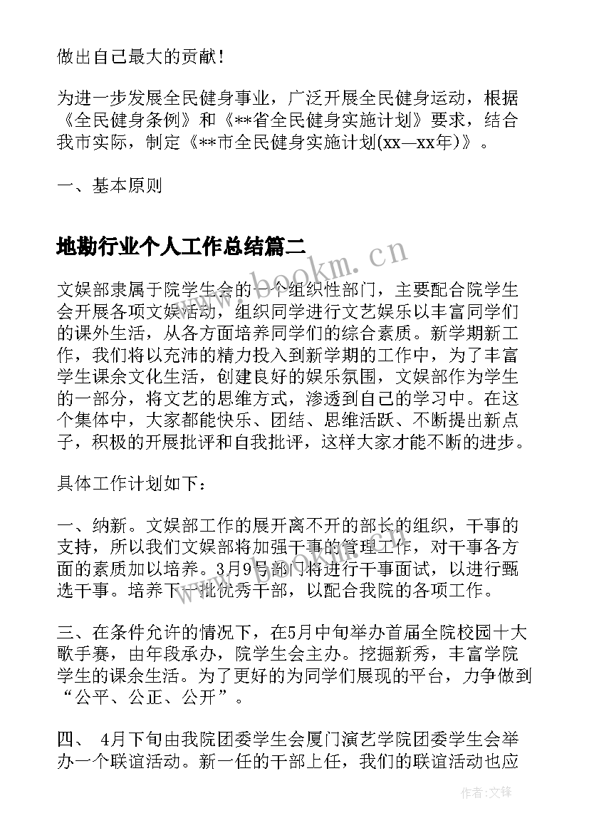 2023年地勘行业个人工作总结(实用7篇)