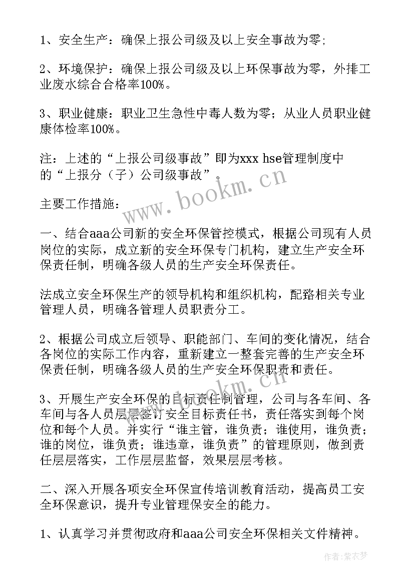 最新提报年度工作计划的通知(实用7篇)