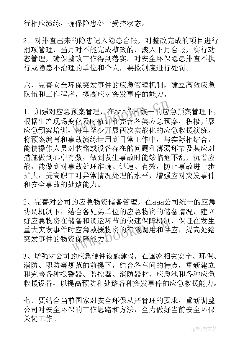 最新提报年度工作计划的通知(实用7篇)