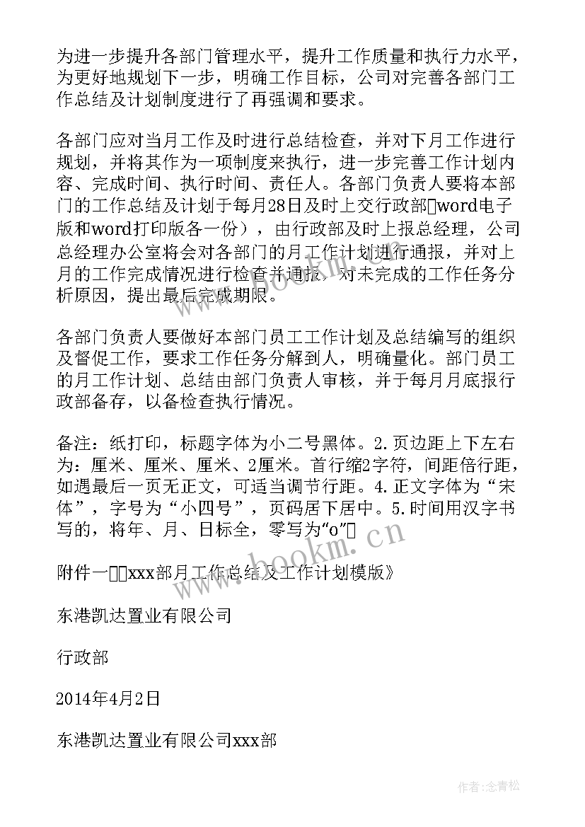 最新工作计划通知发放 制定全年工作计划通知(模板8篇)