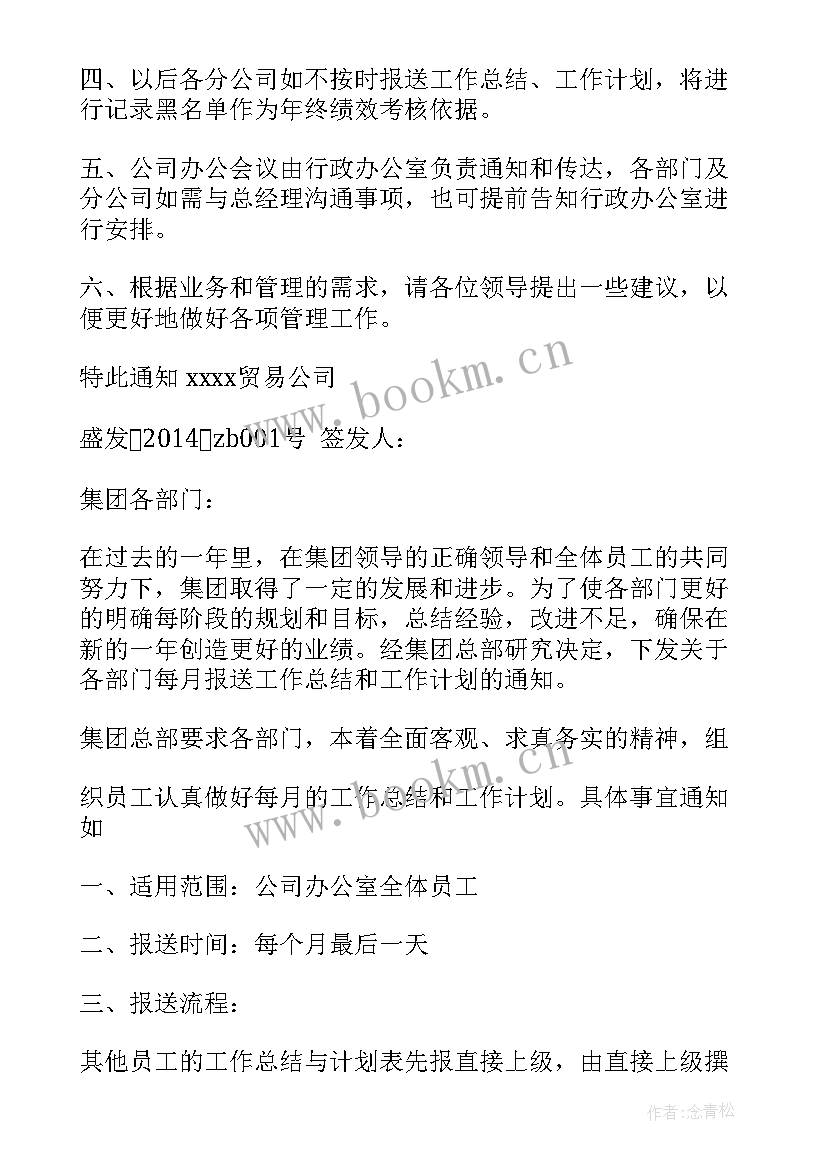 最新工作计划通知发放 制定全年工作计划通知(模板8篇)