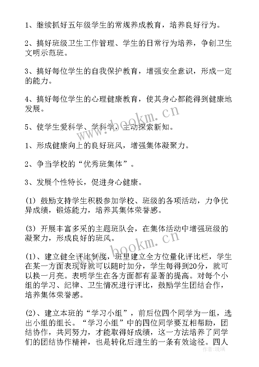 最新度班级工作计划(大全6篇)