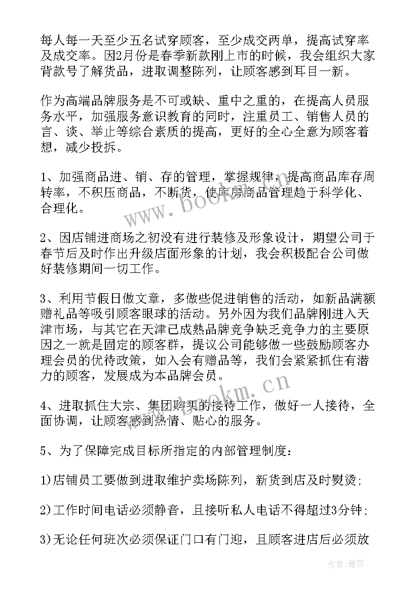 2023年木门销售计划书(大全7篇)