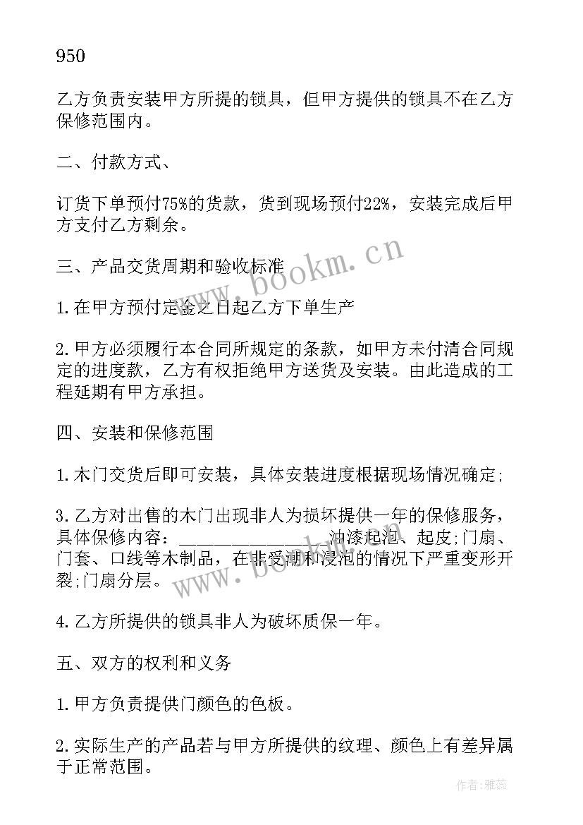 2023年木门销售计划书(大全7篇)