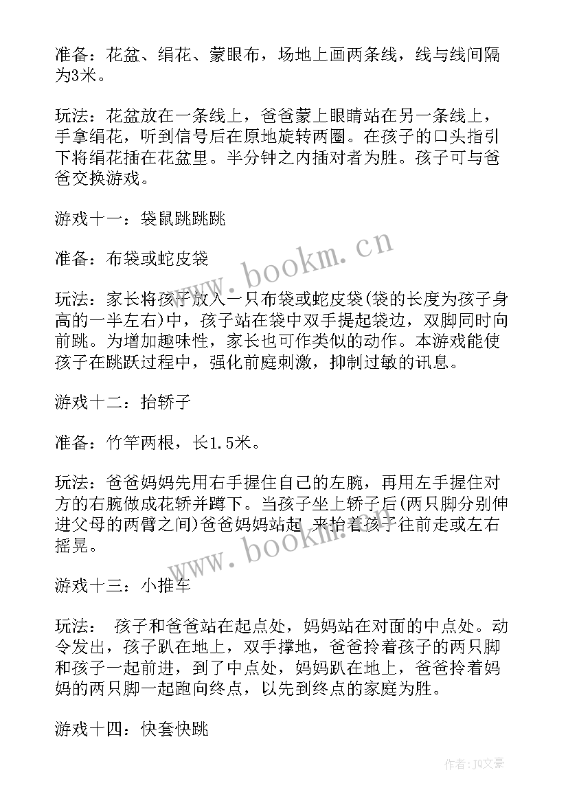 小班举办集体活动方案及流程 学校元旦举办的活动方案(优质8篇)