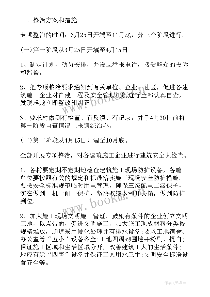 最新临空作业定义 安全专项施工方案(模板9篇)