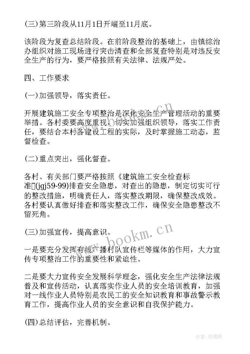 最新临空作业定义 安全专项施工方案(模板9篇)