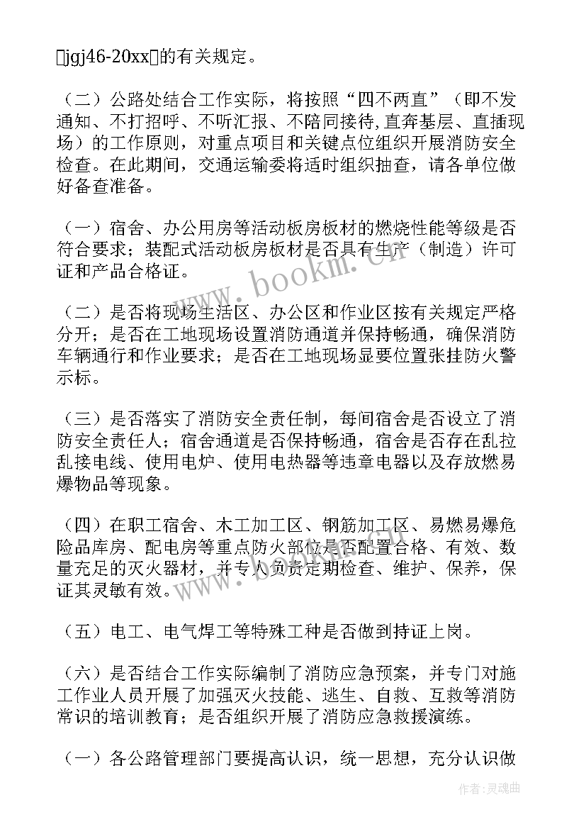 最新临空作业定义 安全专项施工方案(模板9篇)