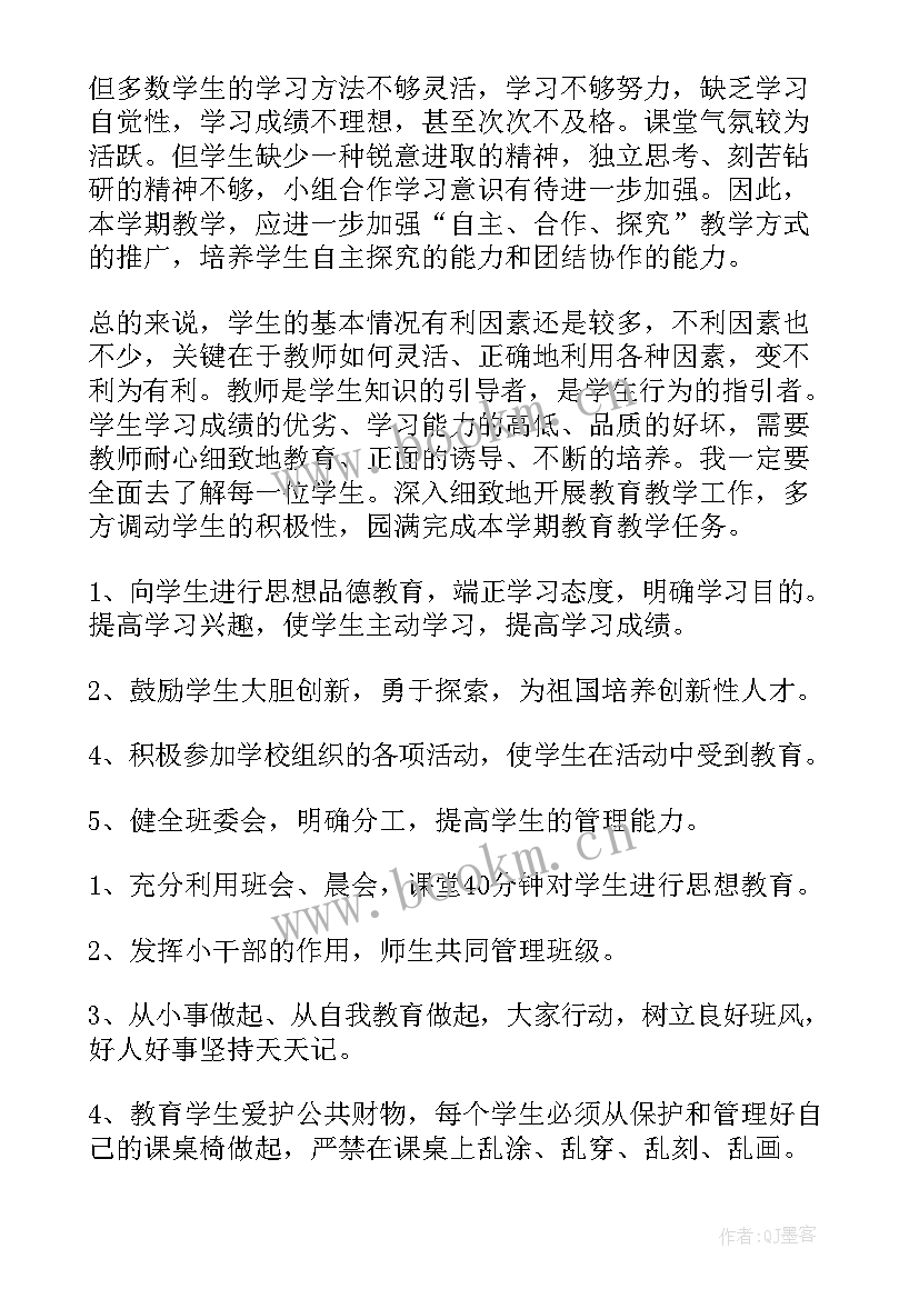 最新六年级第二学期班主任工作计划目的要求(优质6篇)