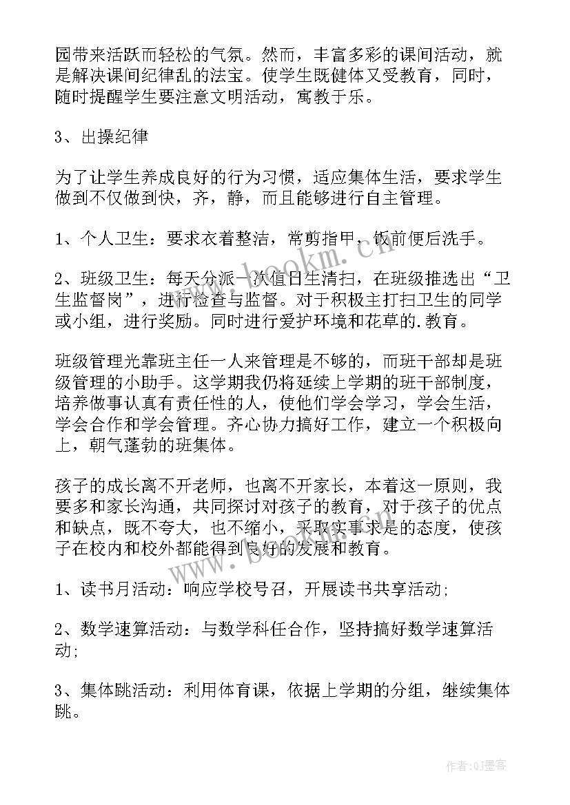 最新六年级第二学期班主任工作计划目的要求(优质6篇)