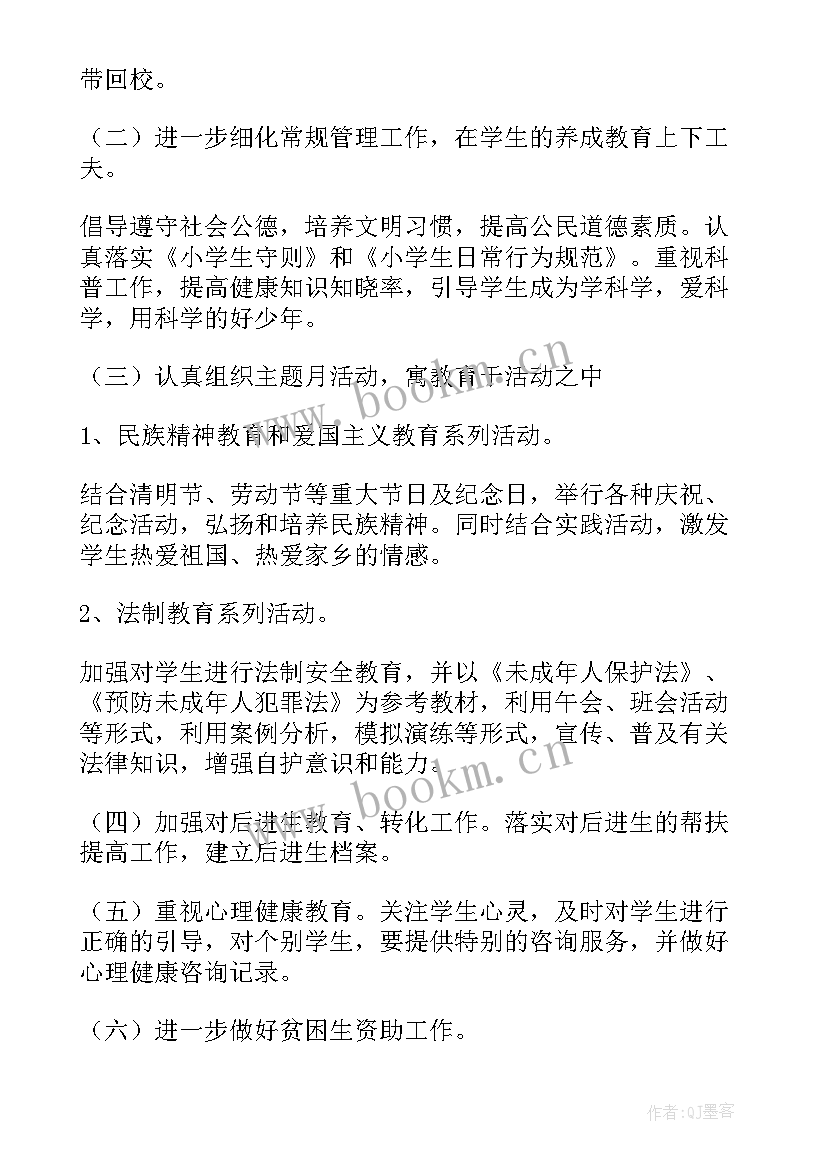 最新六年级第二学期班主任工作计划目的要求(优质6篇)