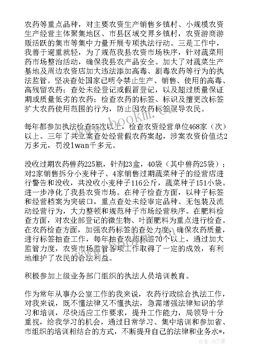 综合执法个人工作计划表(实用9篇)