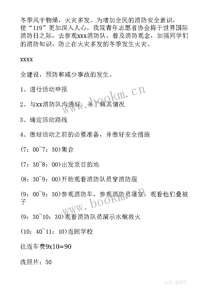 党校参观消防活动方案 幼儿园参观消防队方案(通用5篇)