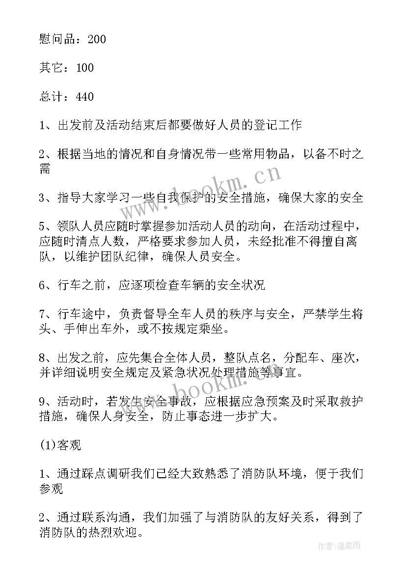 党校参观消防活动方案 幼儿园参观消防队方案(通用5篇)