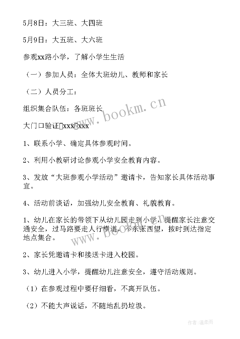 党校参观消防活动方案 幼儿园参观消防队方案(通用5篇)