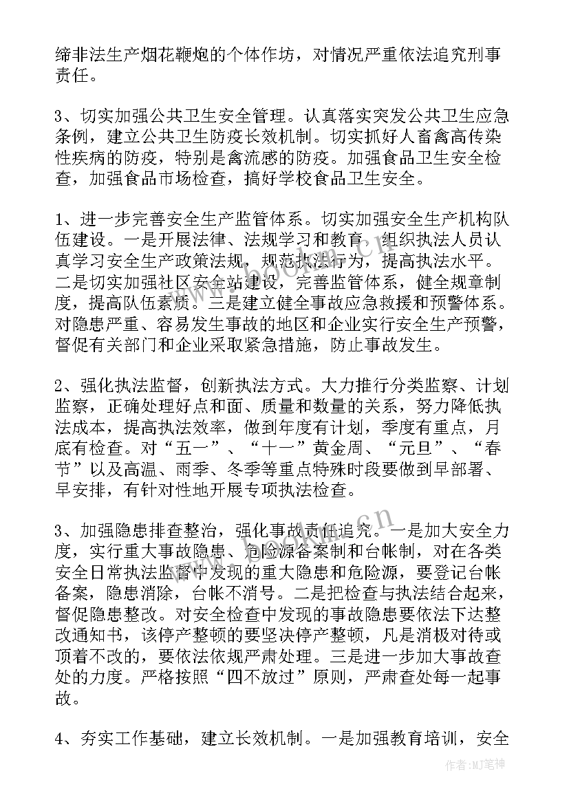 最新安全社区工作计划方案 社区安全生产工作计划(模板5篇)