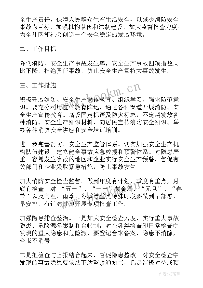 最新安全社区工作计划方案 社区安全生产工作计划(模板5篇)