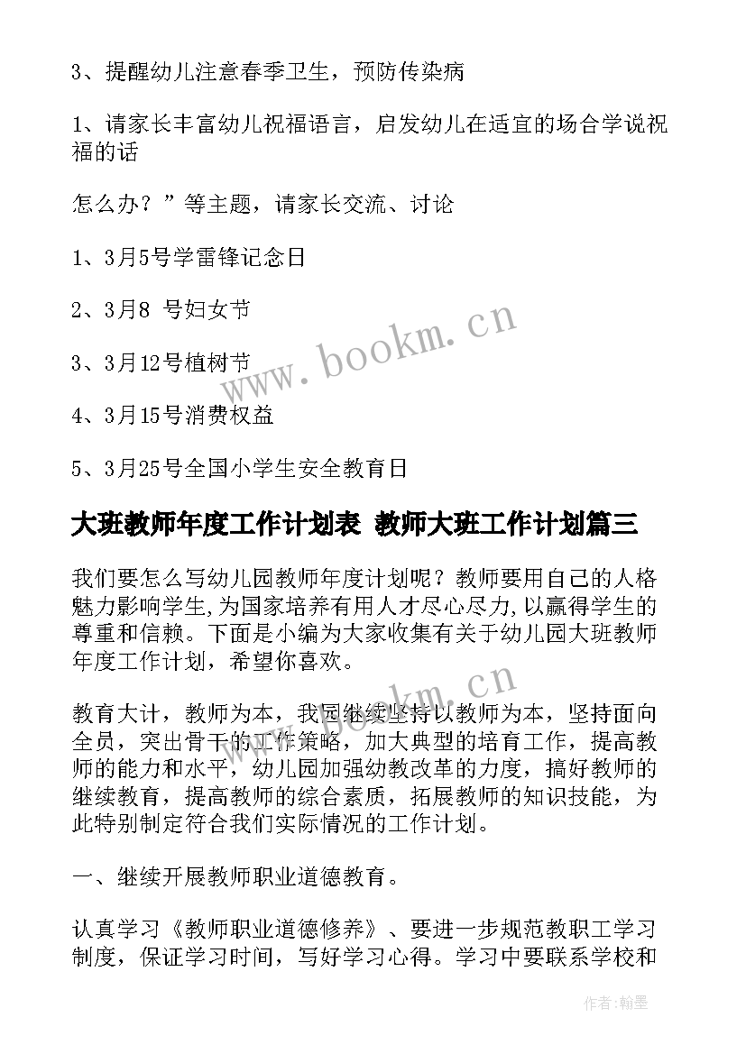 2023年大班教师年度工作计划表 教师大班工作计划(优质10篇)