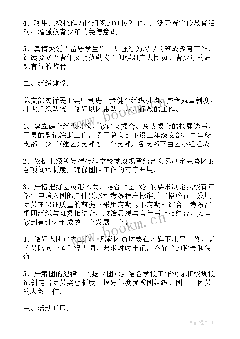 2023年学校度工作计划(通用5篇)