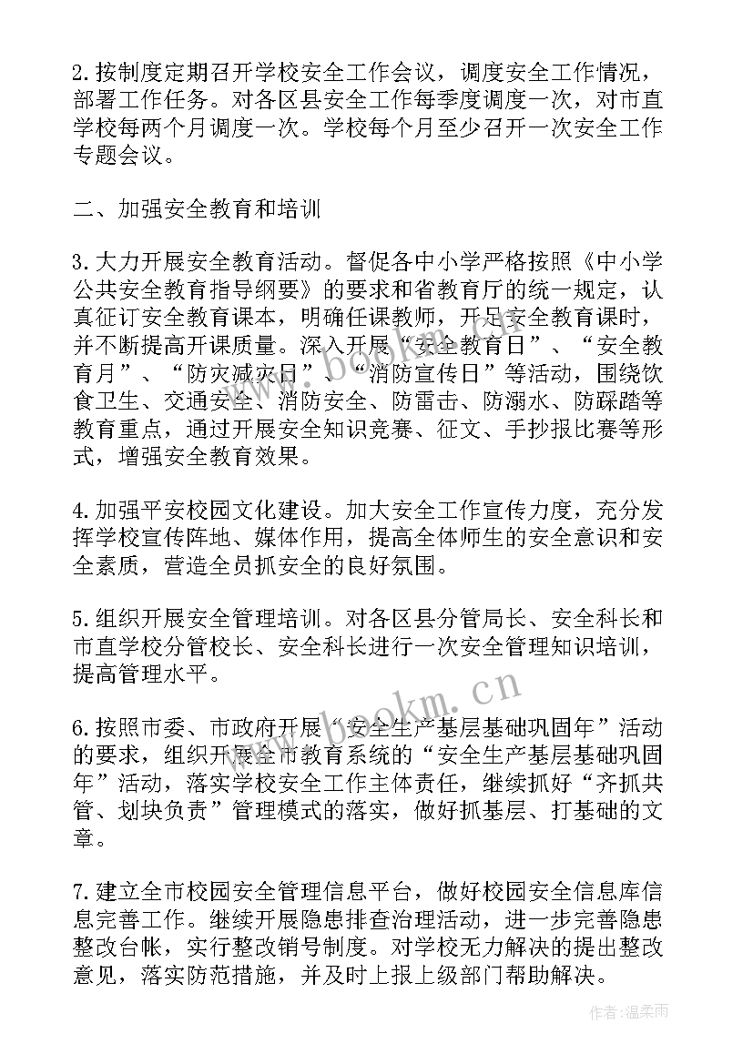 2023年学校度工作计划(通用5篇)