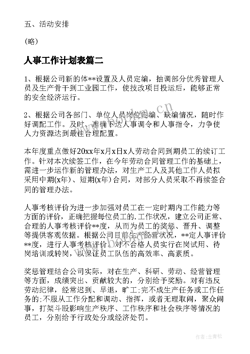 人事工作计划表(模板8篇)