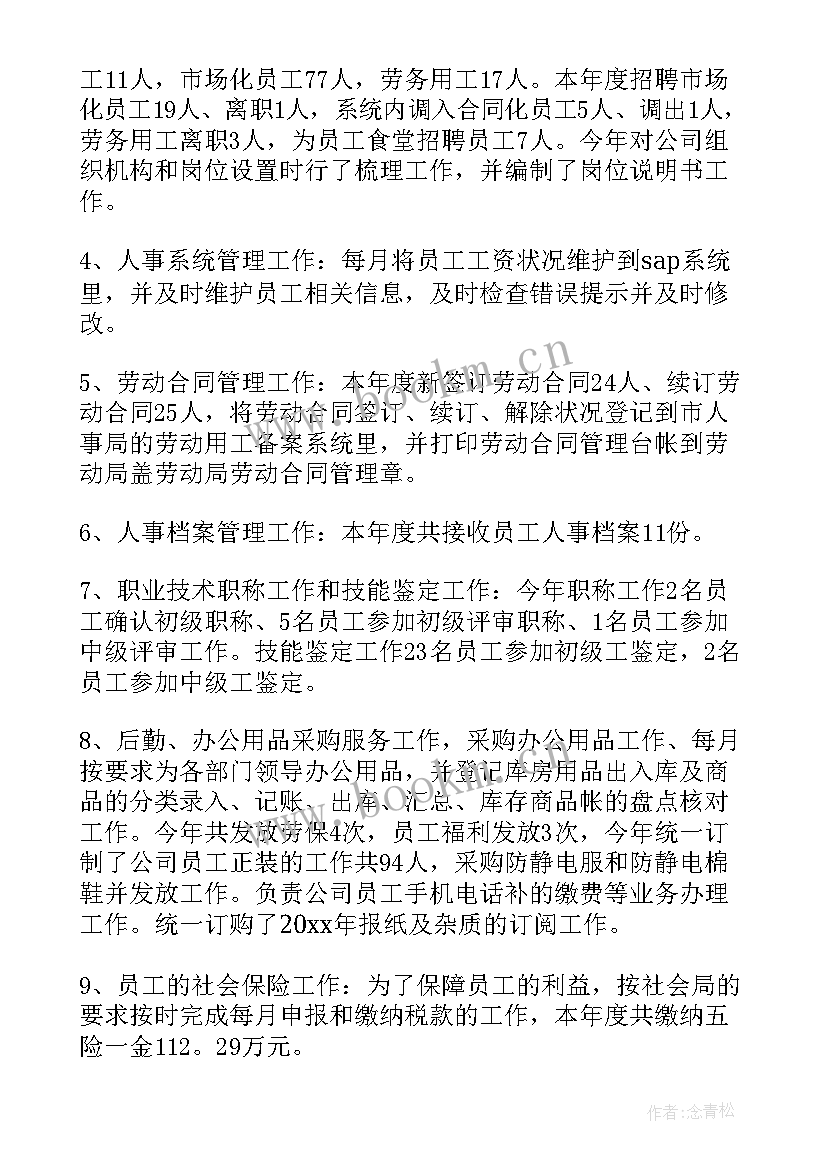 人事工作计划表(模板8篇)