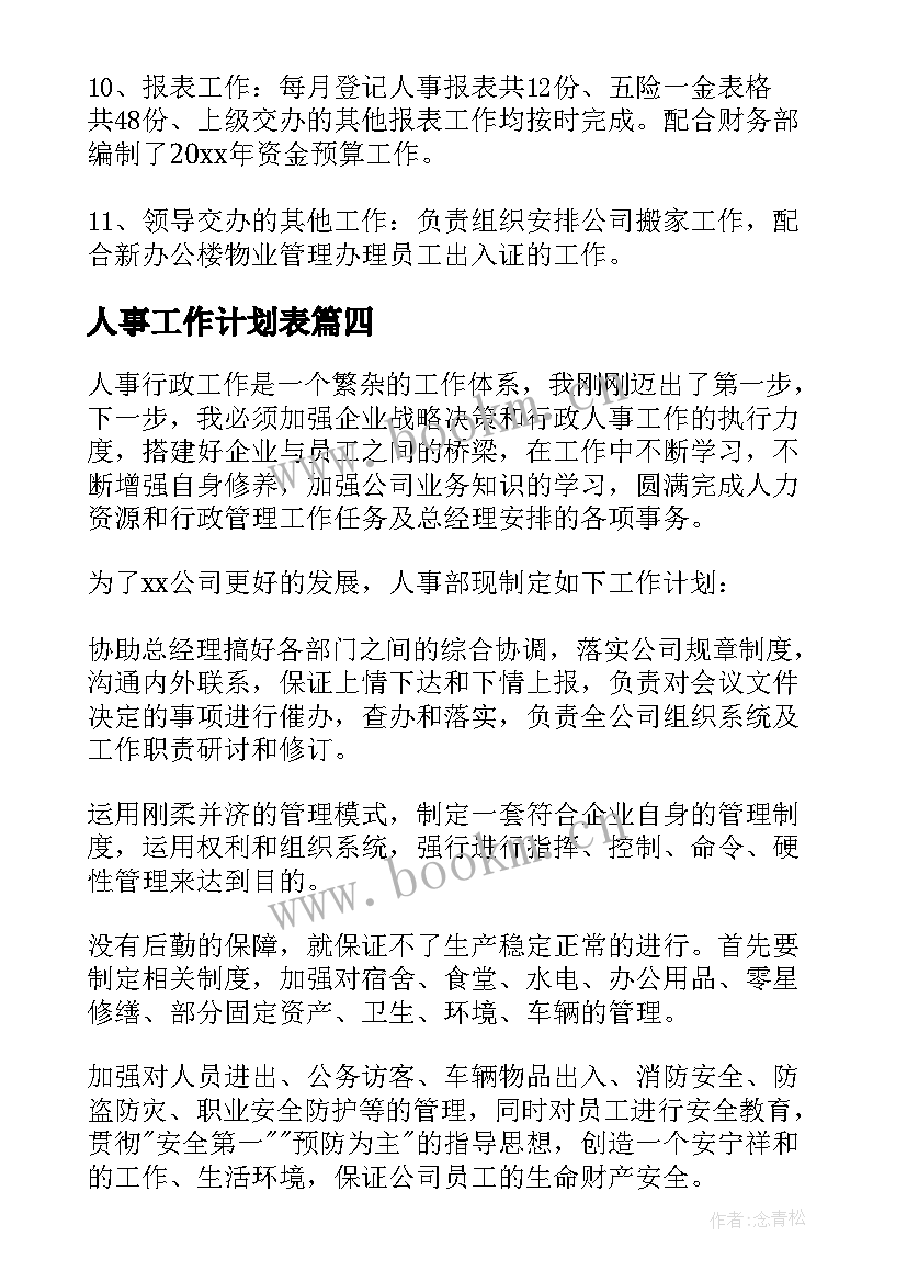 人事工作计划表(模板8篇)