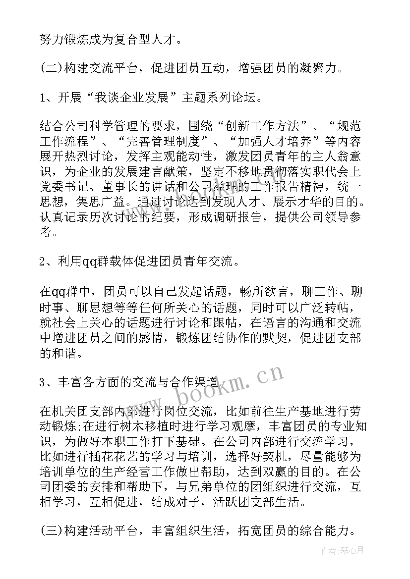 机关单位团支部工作计划(汇总5篇)